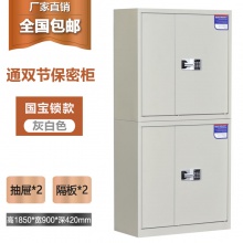 杭达双节保密柜保险柜
