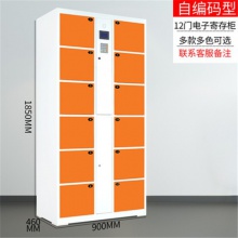杭达12门智能存包柜