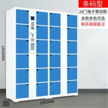 24门智能存包柜