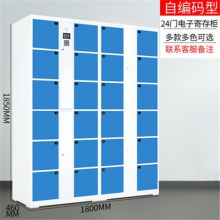 24门智能存包柜