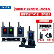 NAYA纳雅FD-BS340无线全双工内部通话系统可加Tally 一发多收导播通话切换台舞台灯光对讲 纳雅BS340一拖四通话系统 标配