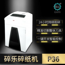 碎乐Securio P36 1.9*15mm 颗粒状 连续24小时粉碎 电动碎纸机