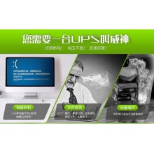 不间断电源(UPS)