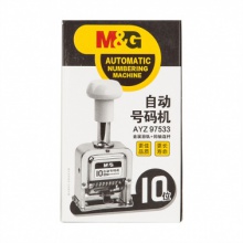 晨光 10位自动号码机AYZ97533