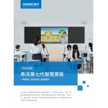 希沃智慧黑板/套(智慧黑板BG86EF+视频展台SC06）